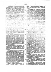 Грузозахватное устройство (патент 1768492)