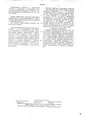 Газовая криогенная машина (патент 1442797)