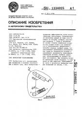 Контактный теплообменник (патент 1334025)