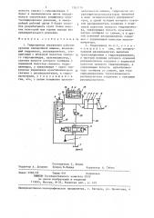 Гидропривод управления рабочим органом землеройной машины (патент 1263774)