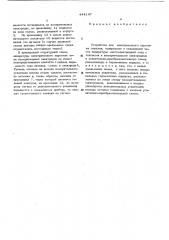 Устройство для электрического каротажа скважин (патент 444147)