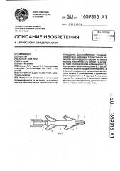Устройство для разогрева нефтепродуктов (патент 1659315)