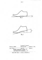 Машина для формования заготовок обуви (патент 902717)