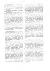 Устройство для автоматического управления работой группы насосных агрегатов (патент 1276773)