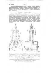Одноканатный грейфер (патент 131479)