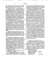 Сырьевая смесь для изготовления пористого заполнителя (патент 1715753)