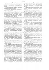 Хлопкоуборочная машина (патент 1344279)