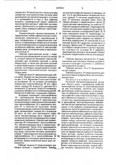Поточная автоматизированная линия для сборки реле (патент 1675961)
