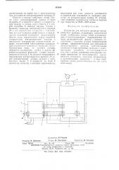 Устройство для контроля диаметра изолированного провода (патент 545860)