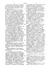 Устройство для подачи материала в зону обработки (патент 1148680)