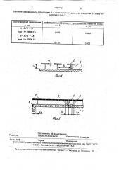 Шумоснижающая конструкция (патент 1794152)