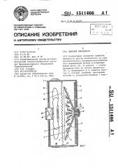 Бытовой вентилятор (патент 1511466)