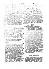 Способ контроля амплитудно-частотных характеристик объектов в процессе нормального функционирования (патент 991332)
