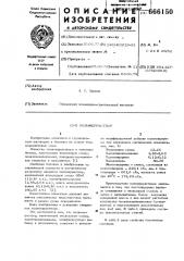 Полимерраствор (патент 666150)