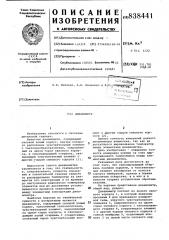 Динамометр (патент 838441)