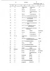 Гербицидное средство (патент 1079162)