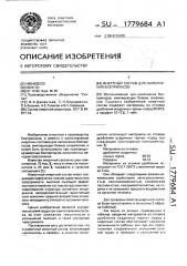 Инертный состав для наполнения боеприпасов (патент 1779684)