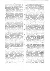Устройство для сопряжения электронной вычислительной машины (эвм) с внешними абонентами (патент 641433)