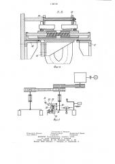 Устройство для вырубки концов ракордов фотопленок (патент 1106749)