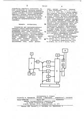 Устройство для централизованного контроля работы выемочной машины (патент 781342)