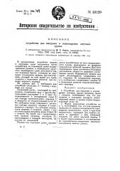 Устройство для выгрузки и перемещения штучных грузов (патент 23229)