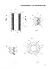 Скважинный щеточный фильтр (варианты) (патент 2603868)