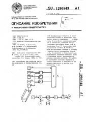 Устройство для контроля расхода гидросмеси в призматическом русле (патент 1296843)