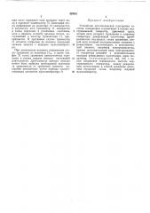 Устройство автоматической подстройкичастоты (патент 428521)