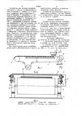 Устройство для нагрева конвейерной ленты (патент 919951)