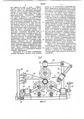 Устройство для изготовления рукавов (патент 1080998)