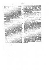Способ оценки склонности гомогенных сплавов к селективной коррозии (патент 1826047)