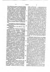 Преобразователь кода (патент 1709534)
