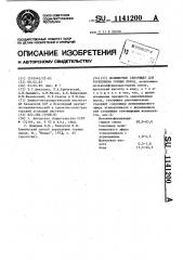 Полимерное связующее для укрепления горных пород (патент 1141200)