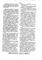 Устройство для нанесения гальванических покрытий на цилиндрические детали натиранием (патент 1027291)