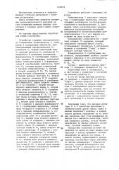 Ультразвуковое устройство для контроля качества материалов (патент 1430879)