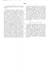 Струйный пневмогидравлический преобразователь (патент 490950)
