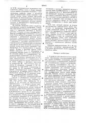Устройство для автоматического управления стреловидным исполнительным органом горного комбайна (патент 699178)