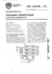 Способ избирательного контроля сопротивления изоляции и устройство для его осуществления (патент 1352406)