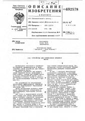 Устройство для измельчения бумажной массы (патент 692578)