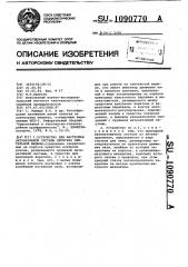 Устройство для настройки нитенатяжной системы веретена плетельной машины (патент 1090770)