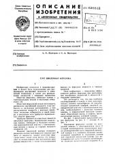 Циклонная форсунка (патент 626812)