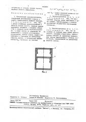 Резонансный звукопоглотитель (патент 1463884)