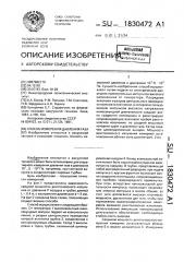 Способ измерения давления газа (патент 1830472)