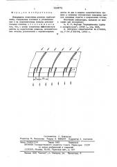 Двухрядная лопаточная решетка турбомашины (патент 534573)