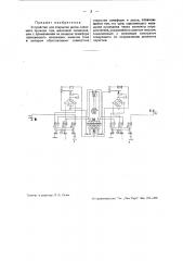 Устройство для открытия диска сквозного прохода при жезловой сигнализации (патент 38199)
