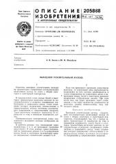 Выходной усилительный каскад (патент 205888)