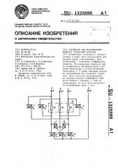 Устройство для регулирования мощности трехфазной нагрузки (патент 1328899)