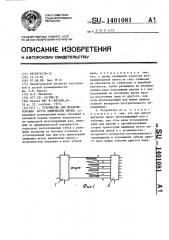Устройство для штапелирования жгута химических нитей (патент 1401081)