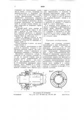 Аппарат для сгущения суспензий (патент 59828)