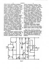 Операционный усилитель с защитой выхода от перегрузки (патент 1020971)